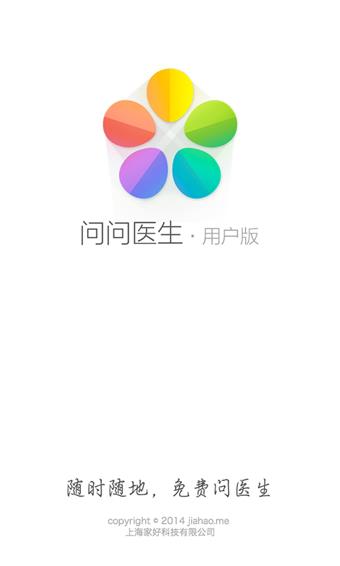 问问医生  v2.2.0图1