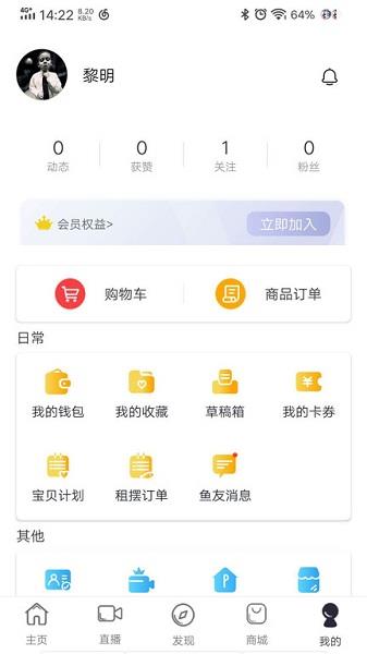 鱼生官方版  v2.1.36图2