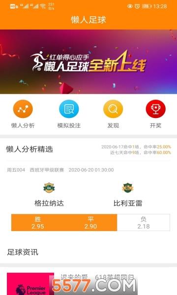 懒人足球官方版  v2.2图3