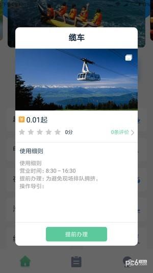 我的长白山  v1.2.77图4