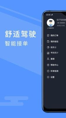 约约出行司机端  v4.50.5.0344图1