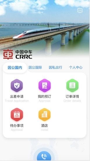 中车差旅  v3.0.0图4