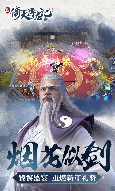 倚天屠龙记  v1.7.12图3