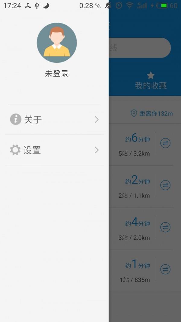 星城公交  v1.0.0图5