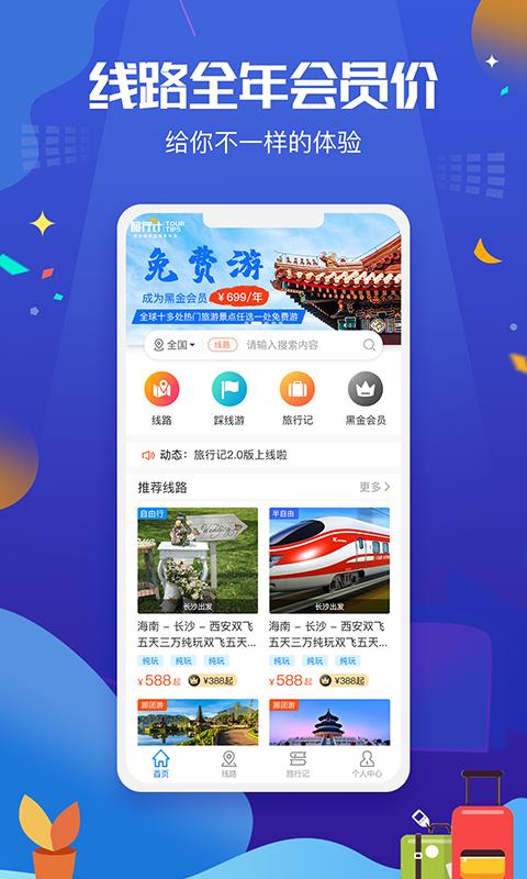 旅行计  v1.0.0图2