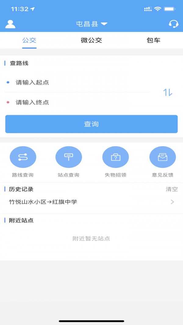 鑫大道公交  v1.0.5图2