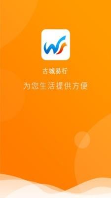 古城易行  v1.0.7图1