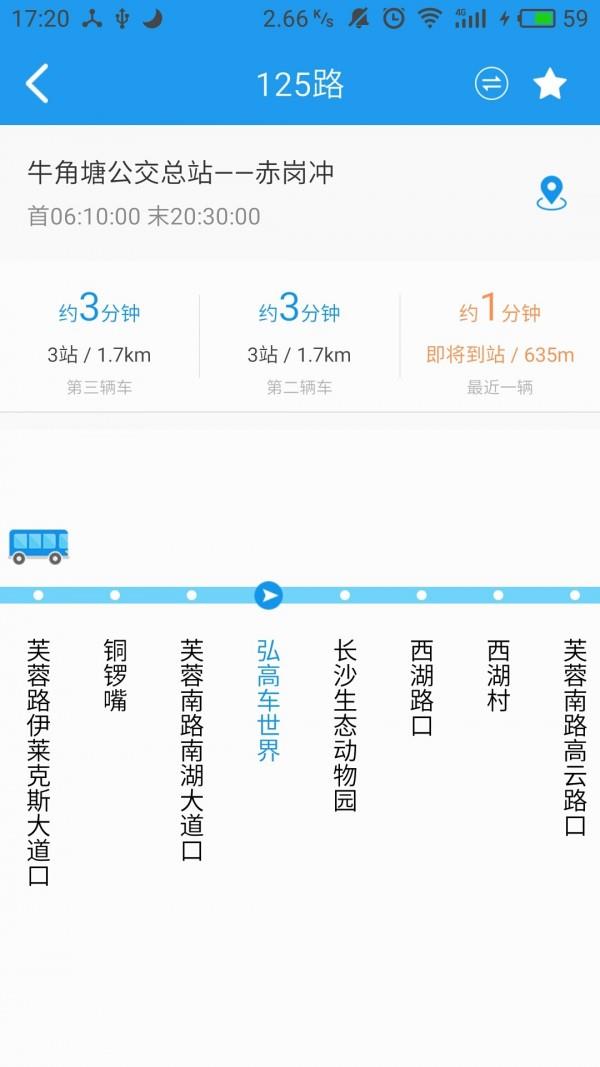 星城公交  v1.0.0图3