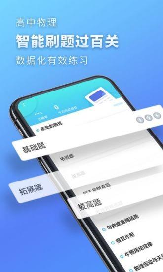 高中物理免费网课视频  v2.5.1图2