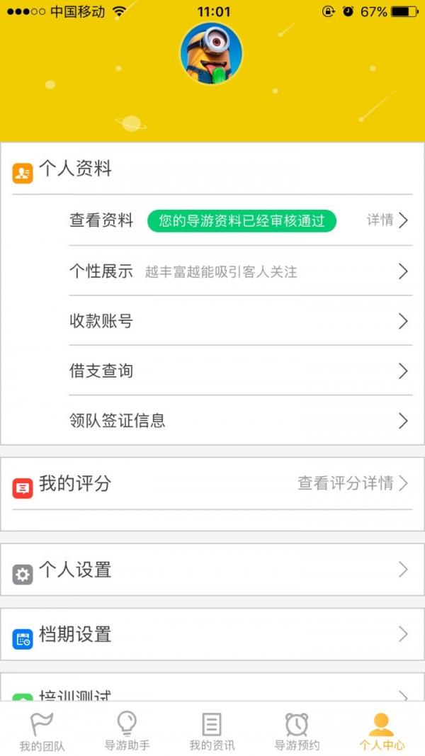 向导同盟  v2.0.9图1