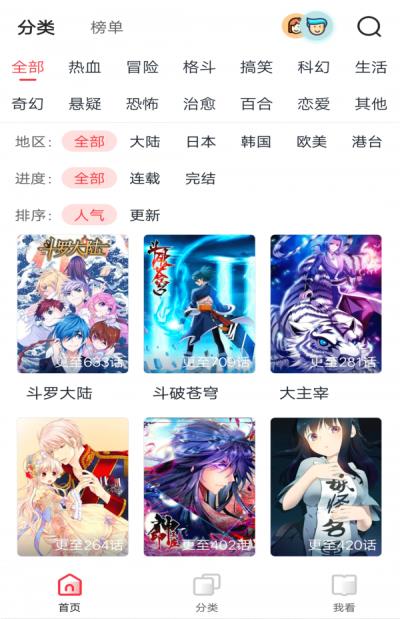 酒窝动漫最新版  v1.2图2