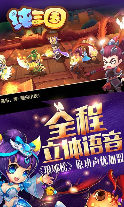 纯三国  v2017.715图1