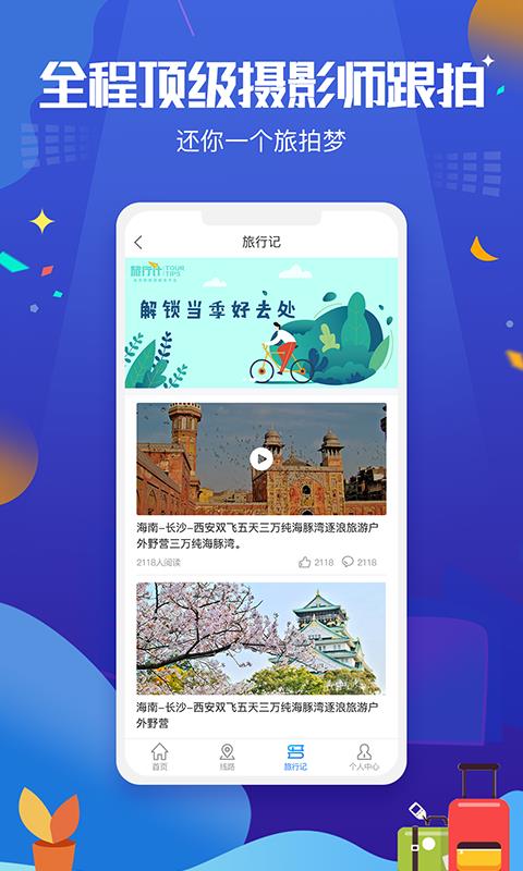 旅行计  v1.0.0图4