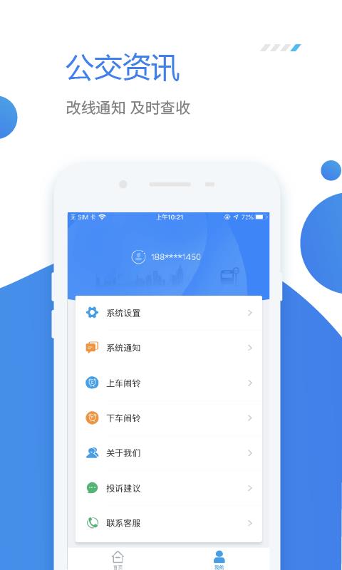 公交e行  v1.1.5图4