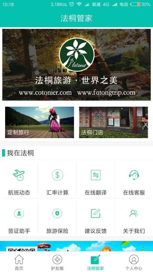 法桐旅游  v3.0.13图5