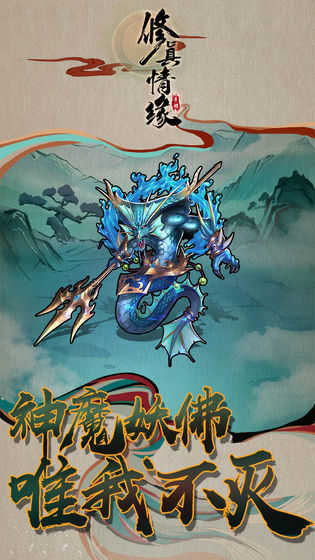 修真情缘  v1.1.0图2
