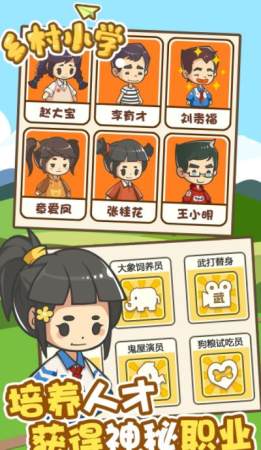 乡村小学  v0.0.5图3