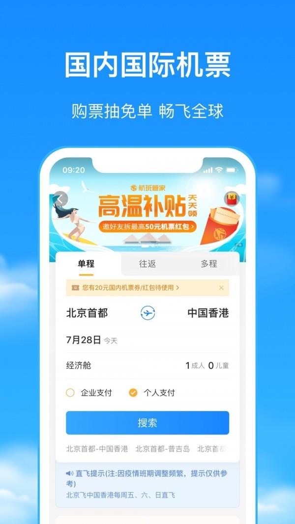 航班管家  v8.3.8.1图2