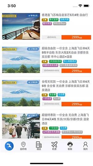 游侠旅行  v2.0.1图3