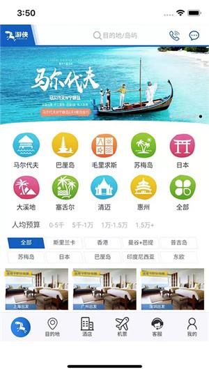 游侠旅行  v2.0.1图4