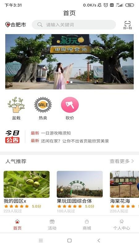 休闲合肥  v1.1.1图1