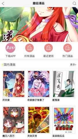 蘑菇漫画免费版  v6.0图1