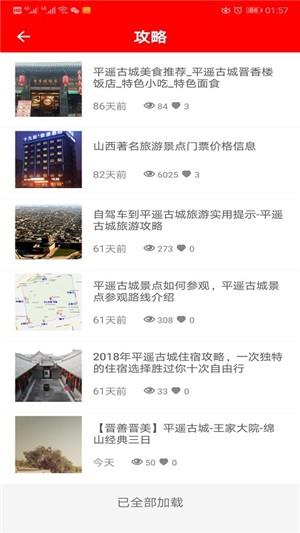 平遥旅游  v1.0.1图1