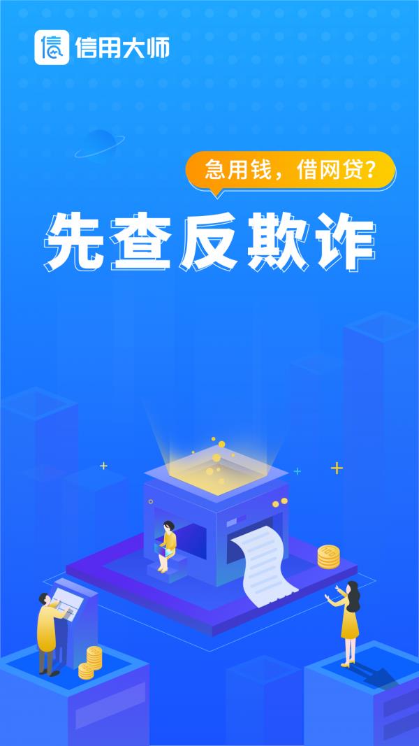 信用大师  v1.0.0图1