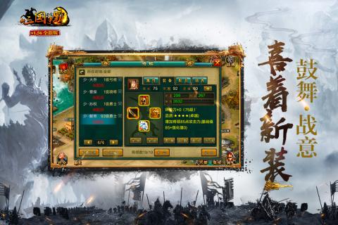 新三国争霸经典版