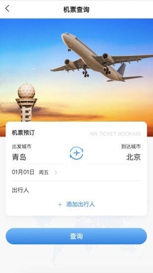 中车差旅  v3.0.0图1