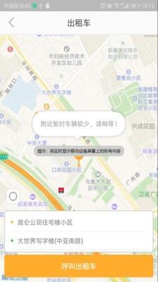 古城易行  v1.0.7图3