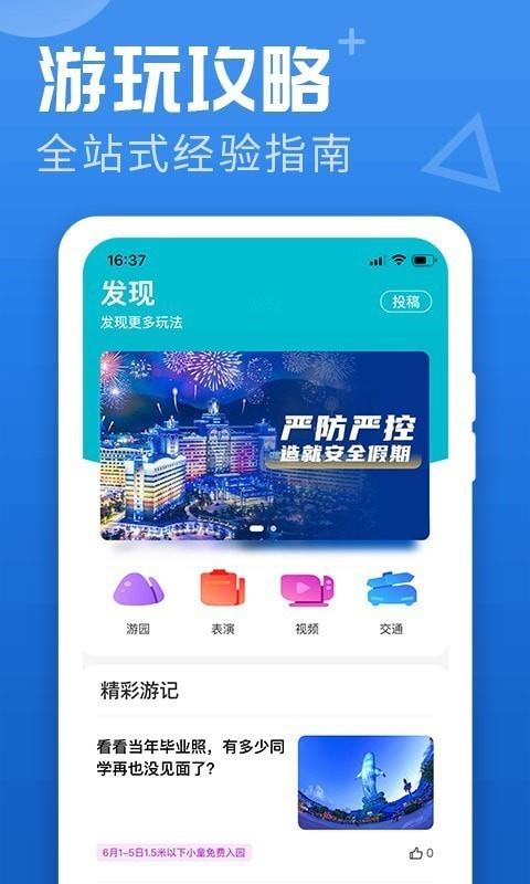 长隆旅游  v6.0.1图5