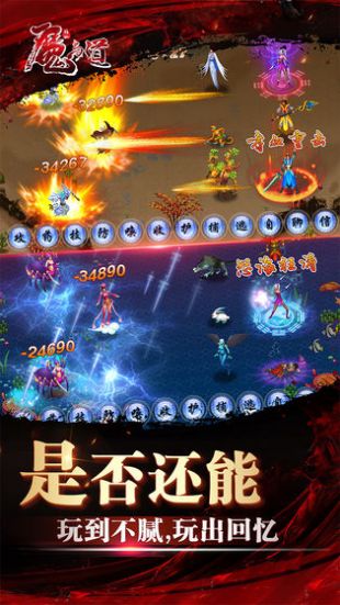 魔与道  v4.07.21图3