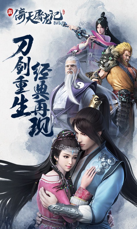 倚天屠龙记  v1.7.12图1
