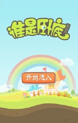 聚会卧底  v56.5图2