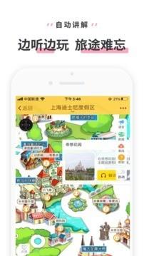 上海迪士尼  v3.3.7图1