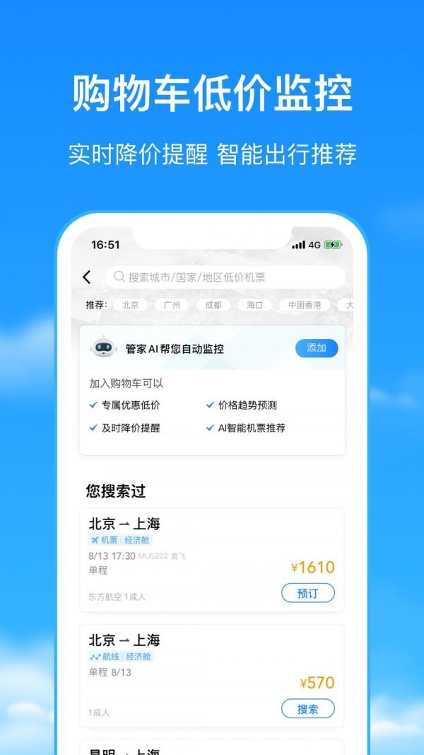 航班管家  v8.3.8.1图3