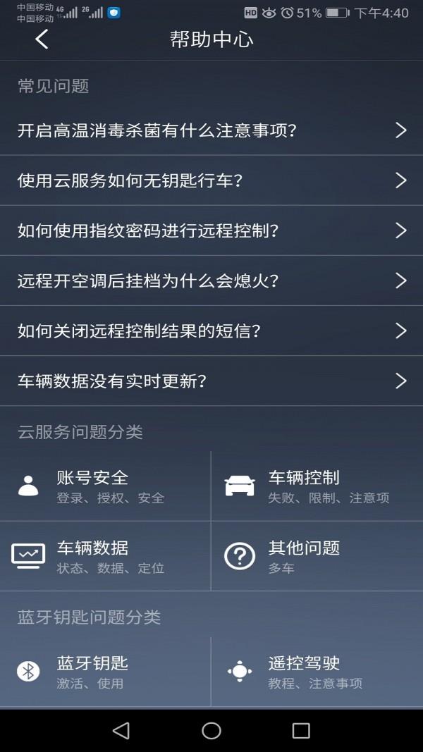 腾势智能互联  v1.1.5图4