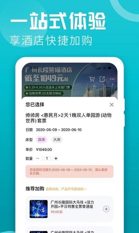 长隆旅游  v6.0.1图4