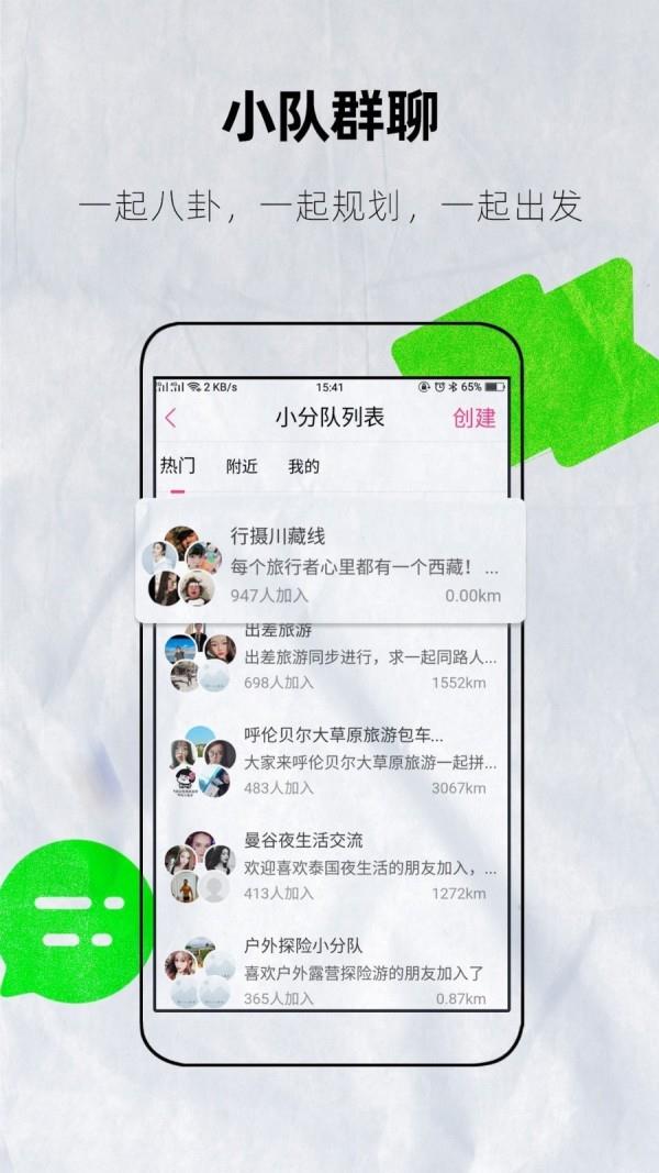 约伴出行  v8.1.0图2