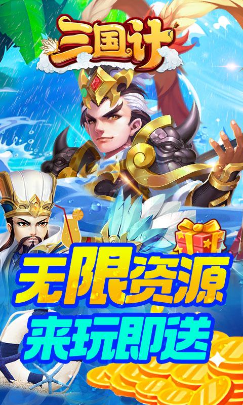三国计  v1.0图3