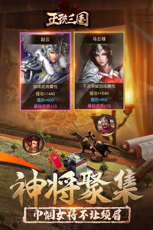 正统三国破解版  v1.9.569图1