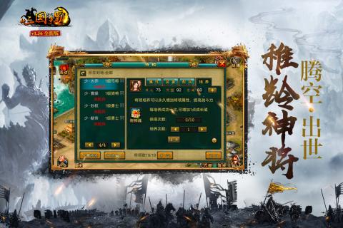 新三国争霸经典版  v1.57.0520图2