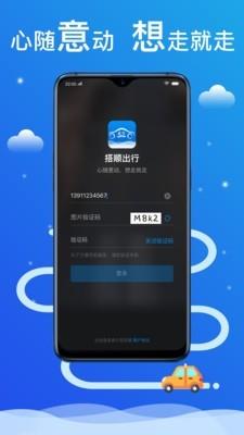 搭顺出行  v4.40.5.0006图1