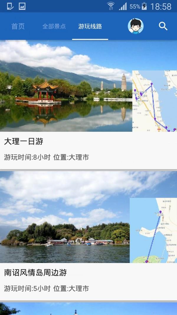 大理导游  v6.1.5图5