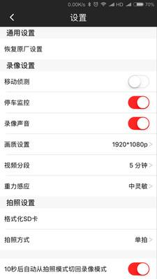 智能行车DVR  v1.5.7图4