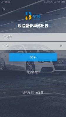 华邦出行  v1.2.23图1