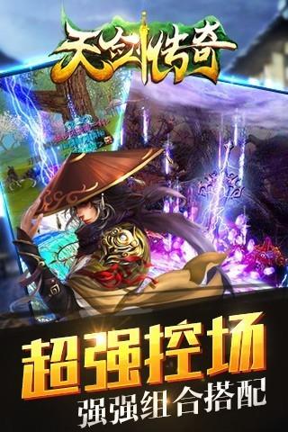 天剑传奇  v1.1.5图2