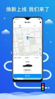 搭顺出行  v4.40.5.0006图2