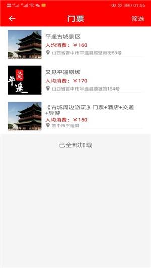 平遥旅游  v1.0.1图3